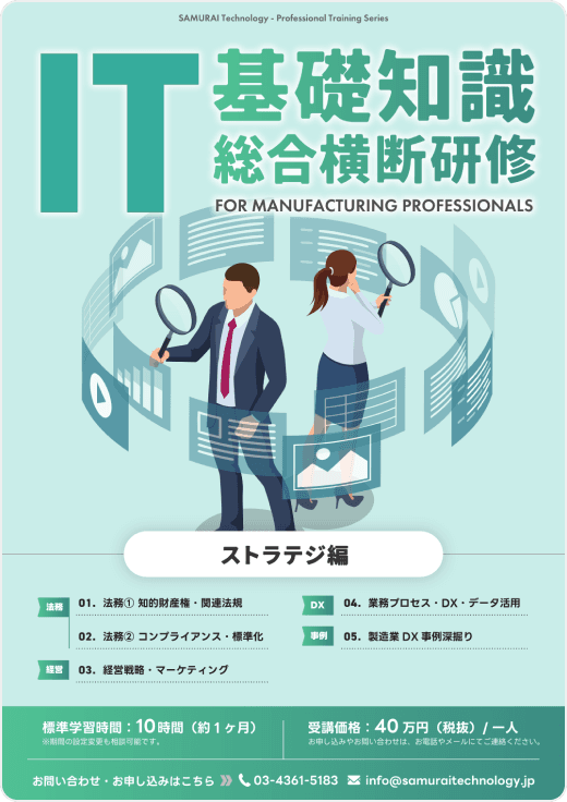IT基礎知識総合横断研修 ストラテジ編 のチラシ